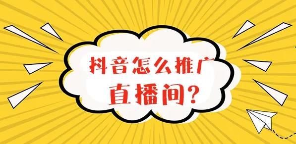 信息流代运营直播推广怎么做？哪种效果好